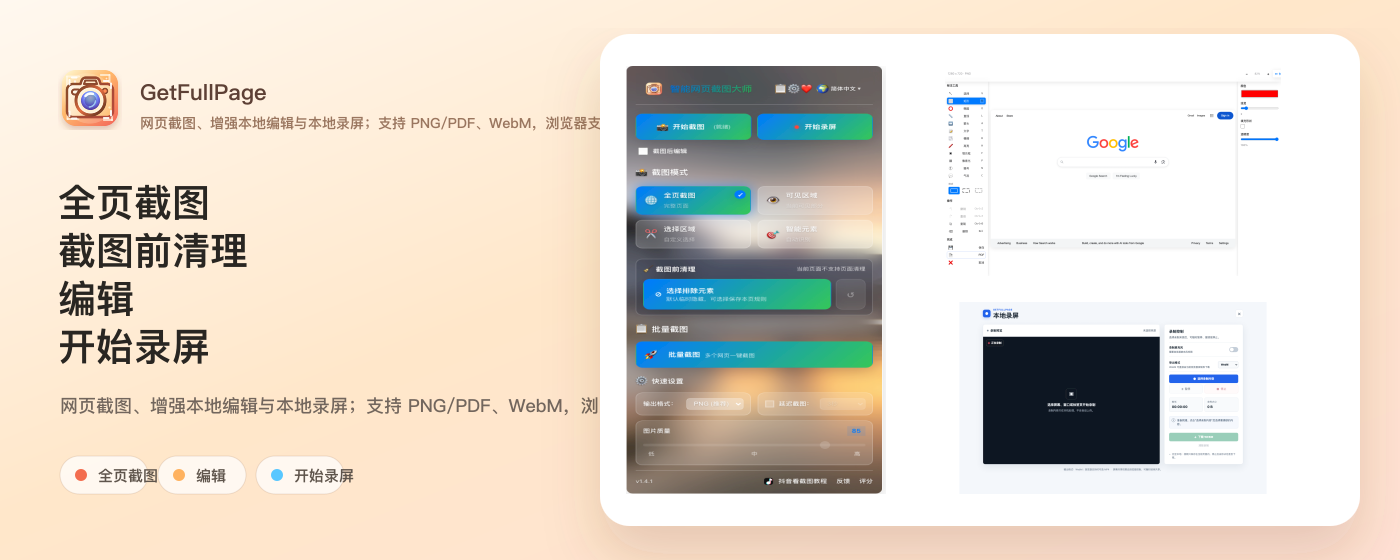 智能网页截图大师宣传图