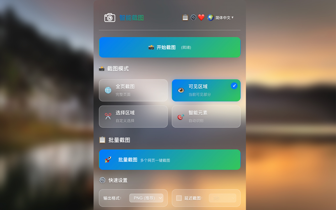截图工具演示