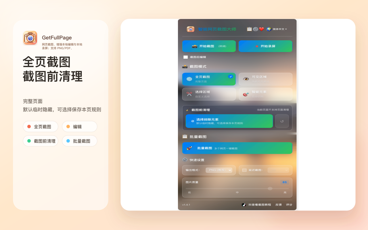 全页截图功能图