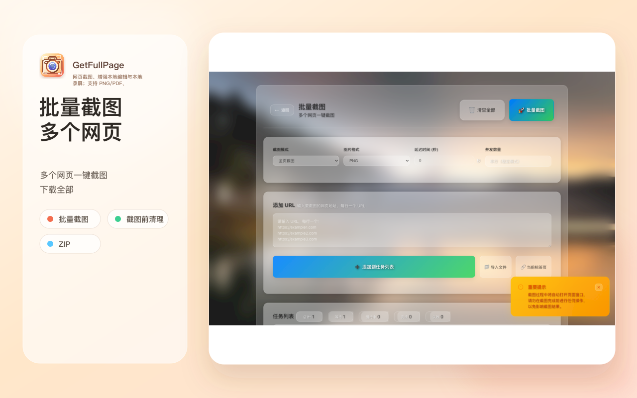 批量截图功能图