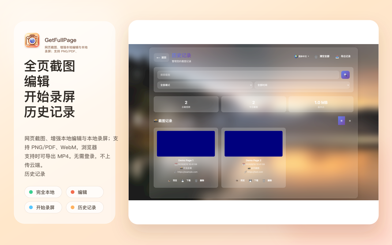 历史记录功能图