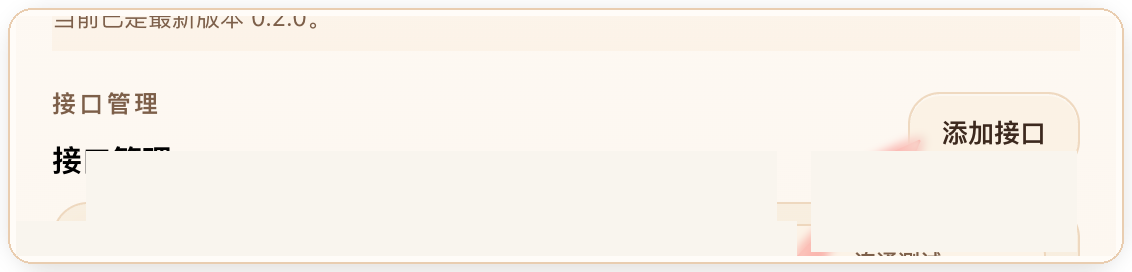 打开添加接口示意图