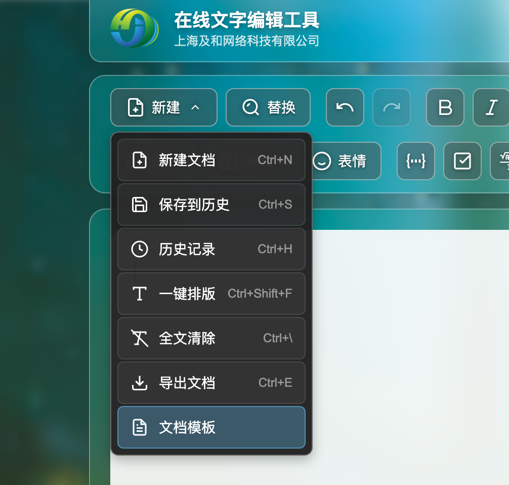 在线编辑器文字编辑界面