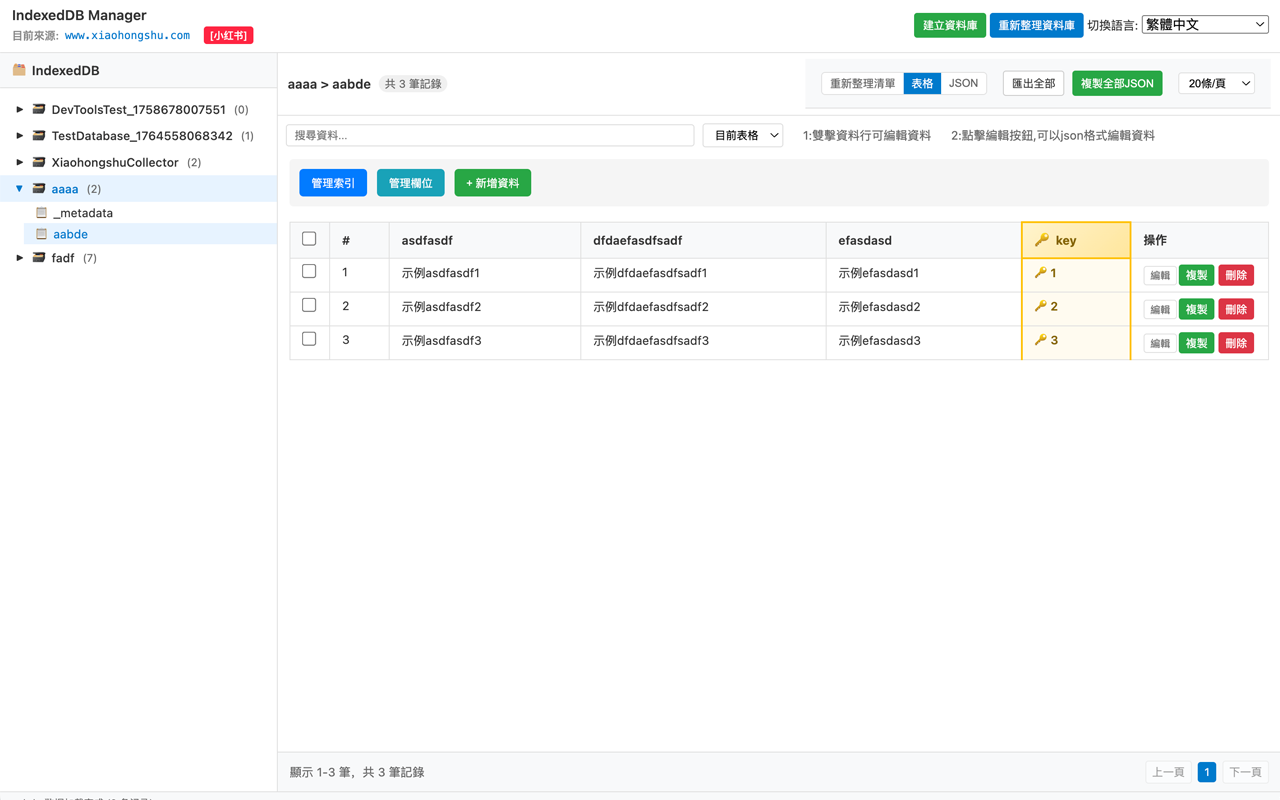 IndexedDB View Manager 真实界面