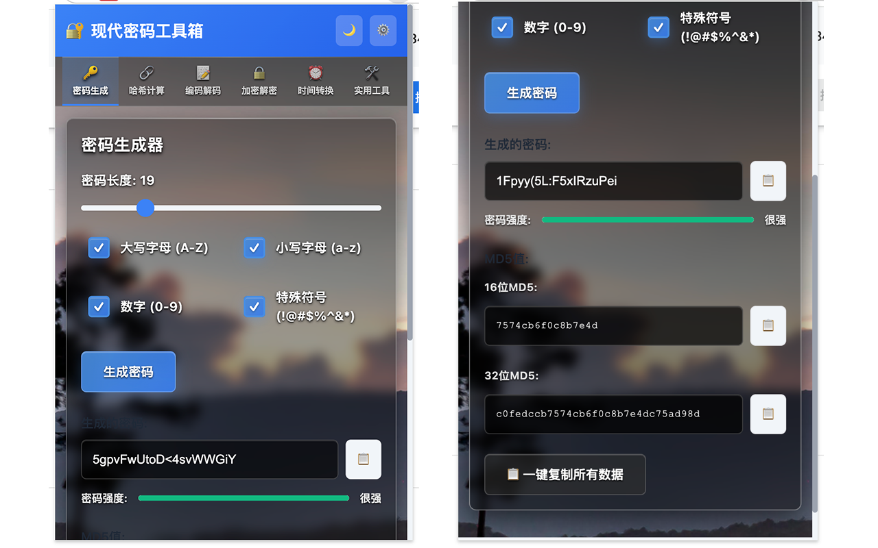 现代密码工具箱真实界面