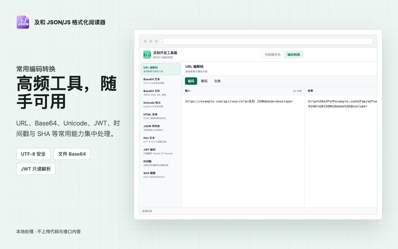 开发者常用编码转换工作台