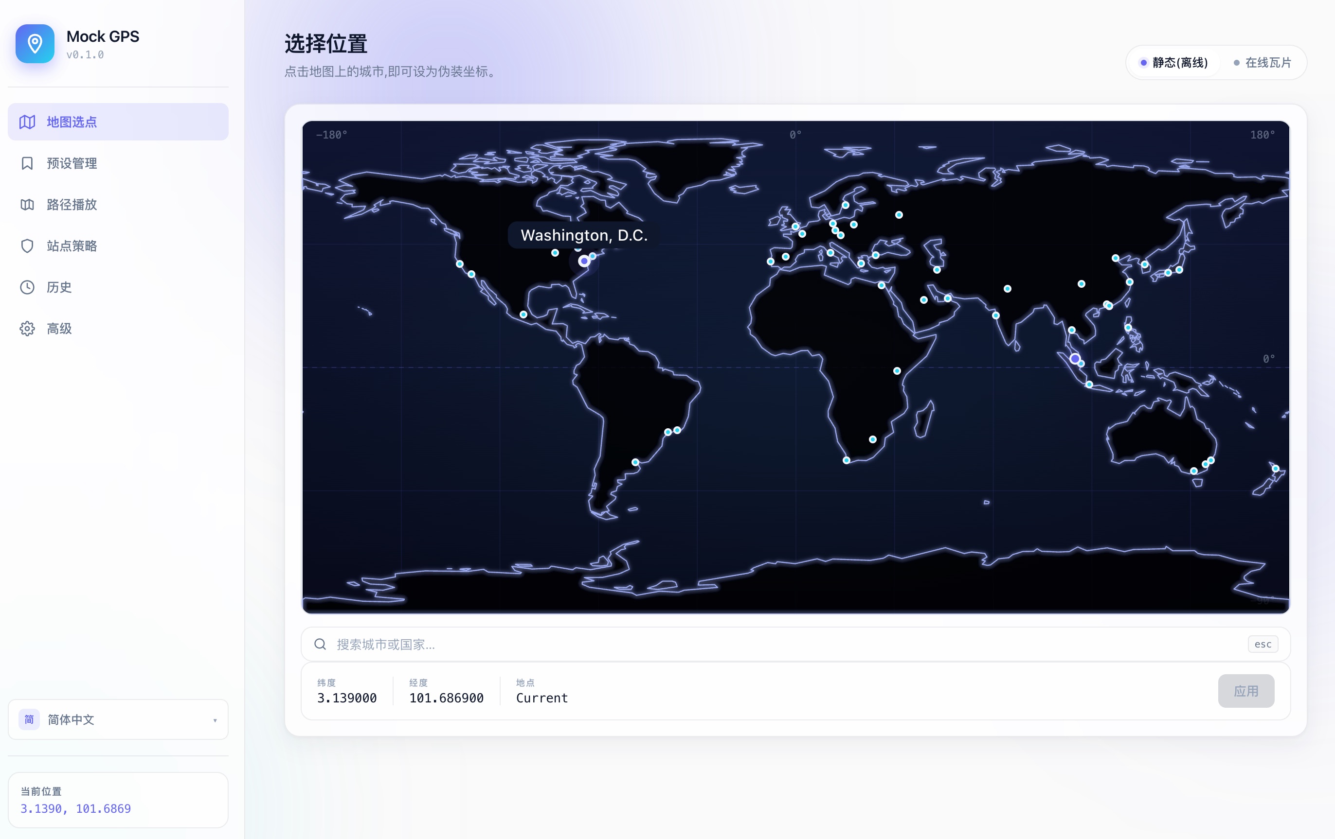 Mock GPS 地图设置界面