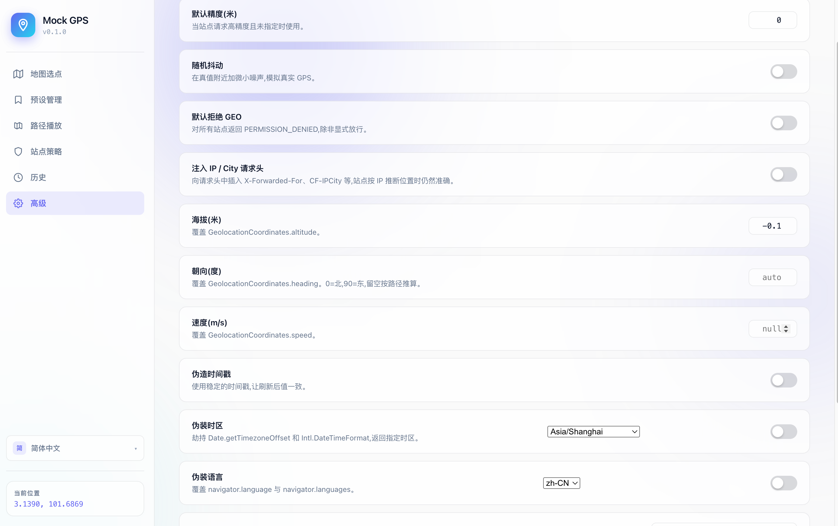 Mock GPS 路线设置界面